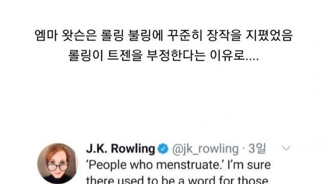 JK롤링에 대한 엠마 왓슨의 태도가 달라진 이유