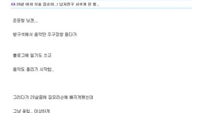 28살 모솔 히키코모리가 연애 시작한 썰