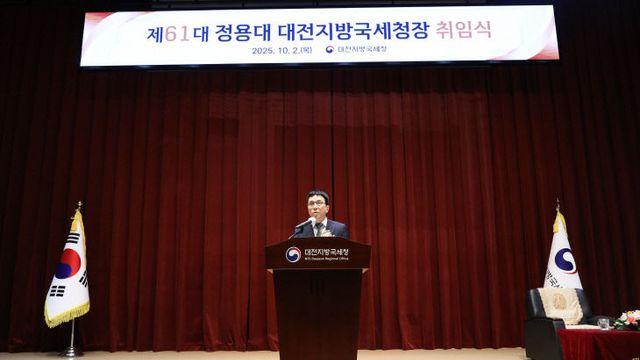 정용대 대전국세청장 취임 