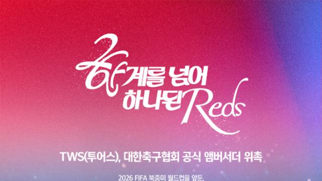 대한축구협회-플레디스엔터, 업무협약 체결... TWS 공식 앰버서더 위촉