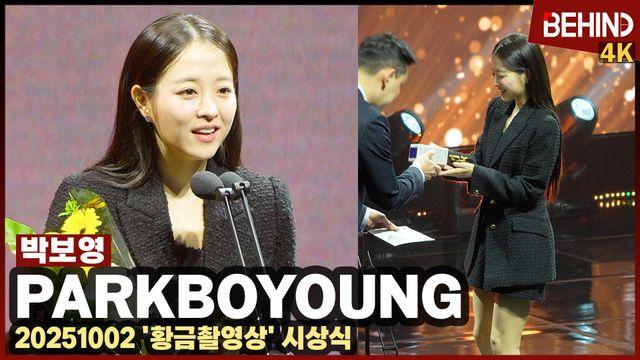 박보영, '멜로무비'로 황금촬영상 수상한 뽀블리 