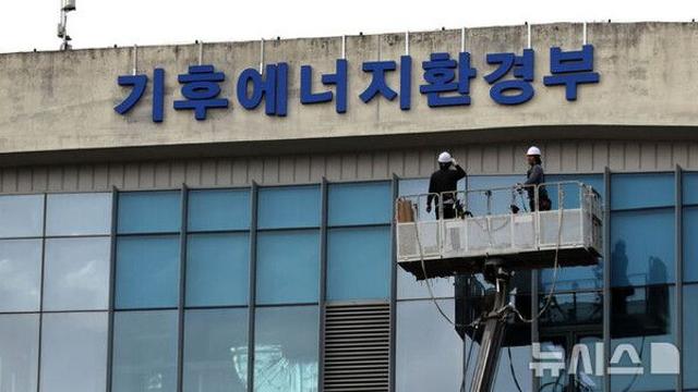 에너지 정책 집어삼킨 공룡부처 탄생…기후 위기 대응 '방점'[기후부 시동①]