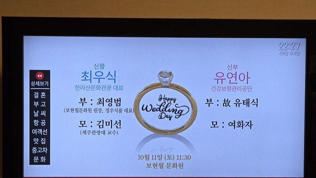 제주도는 결혼 부고 이런게 케이블로 나오네요??