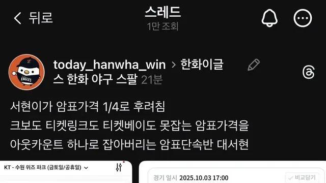 KBO 한화 이글스 암표 가격 근황