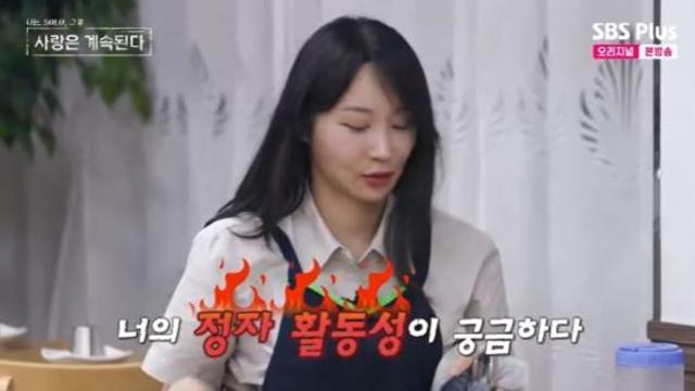 24기 옥순, 이번엔 '비뇨기과 플러팅'?…