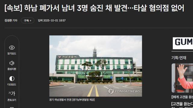 하남 한 폐가에서 남녀 3명 숨진 채 발견…