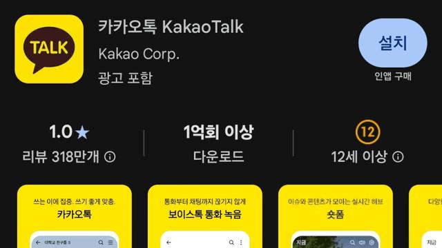 결국 달성하고만 카카오톡 평점