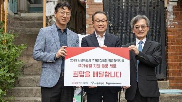 HDC현대산업개발, 서울시와 취약 가정 주거환경 개선