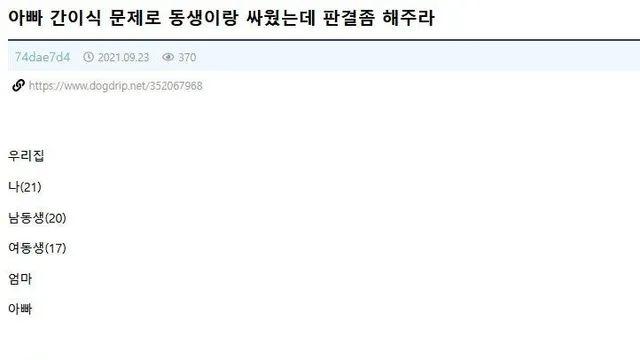 아버지 간이식 때문에 동생과 싸운 사람