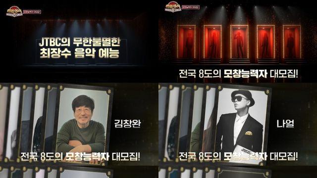 이효리·아이유·임영웅 모창능력자 모집…'히든싱어8' 제작 확정