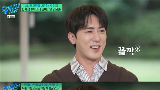 김원훈 미담에 유재석도 놀랐다 “후배들 이름 다 기억해”