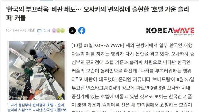 '한국의 부끄러움' 비판 쇄도… 오사카의 편의점에 출현한 '호텔 가운 슬