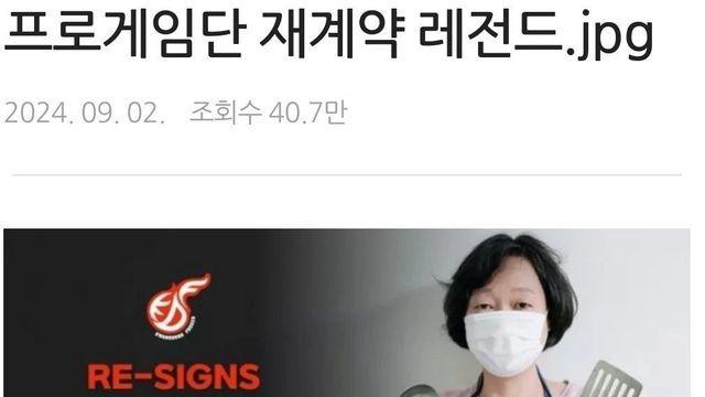 프로게임단 재계약 필수 핵심 인물