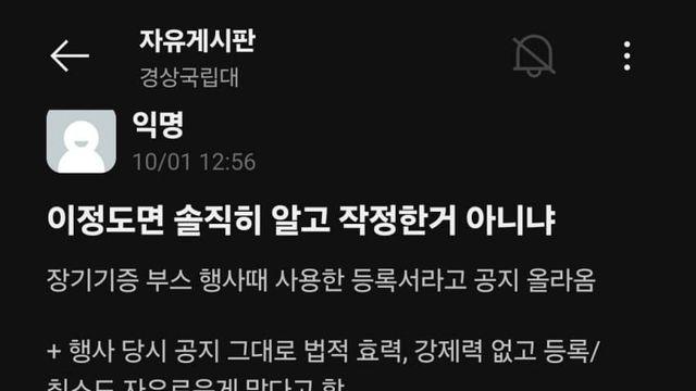 경상국립대 장기기증 설문 논란