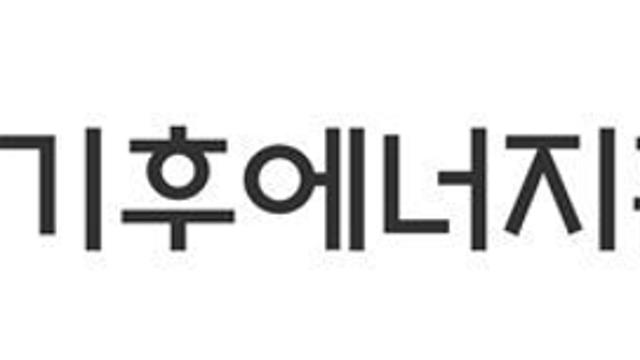 기후에너지환경부, 정부·공기업 합동 추석 연휴 전력수급대응 점검