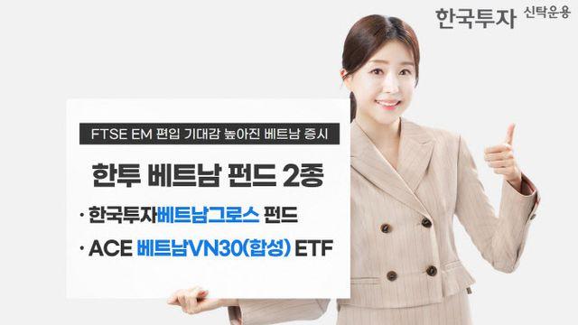 FTSE 신흥시장 편입 바라보는 베트남 증시…주목할 투자처는?