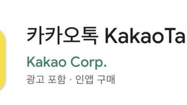 이와중에 카카오톡 평점 근황 