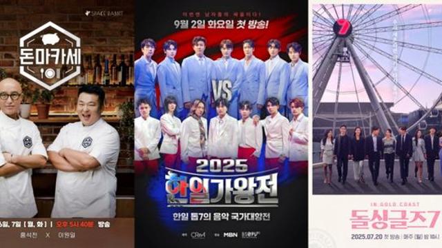 ‘돈마카세’→‘돌싱글즈7’…MBN, 추석 특집 라인업 공개