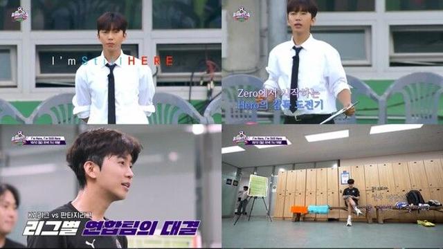 임영웅, 축구판 접수하러 왔다… 잔소리+열정 폭발한 신입 감독('뭉쳐야 찬다4')