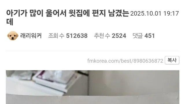 아기가 많이 울어서 윗집에 편지 남겼는데 받은 답장