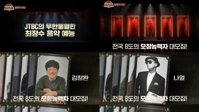 임영웅·지드래곤→아이유 리매치…3년만 귀환 '히든싱어8', 모창 능력자 찾는다