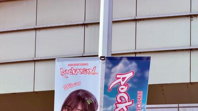 진짜 양지.. QWER 올림픽 공원 콘서트 현수막