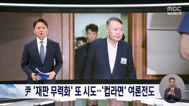 윤두창, 수사방해 재판....위헌 제청 신청.mbc