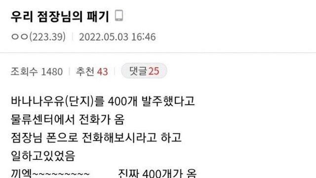 발주 실수한 점장님의 선택