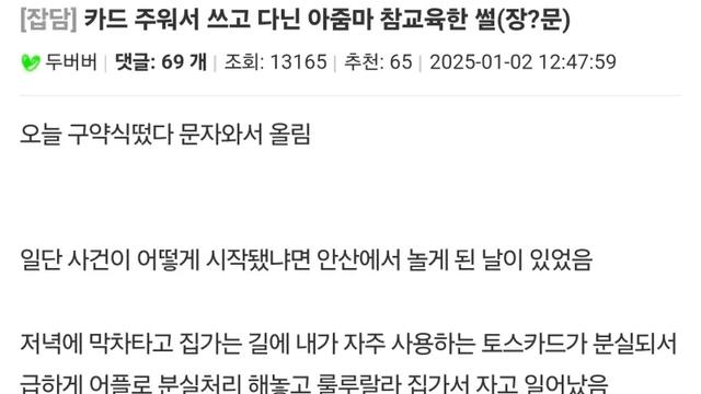 카드 주워서 쓰고 다닌 아줌마 참교육한 썰