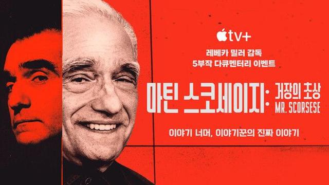 “전설을 기록하다”...마틴 스코세이지의 삶과 예술 세계, 다큐멘터리로 탄생
