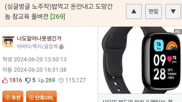 밥먹고 돈안내고 도망간 사람 참교육
