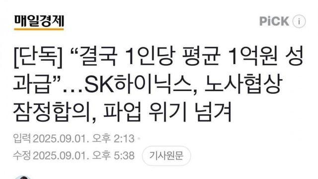 직원 성과급으로 1억씩 뿌린 하이닉스 근황