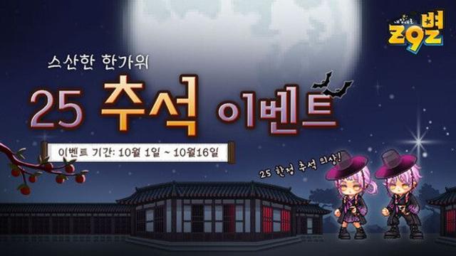 온라인 소셜 게임 ‘내맘대로지구별’, 추석 특별 던전 및 대규모 이벤트 공개