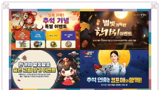 컴투스, 대표 인기 게임 7종 추석 이벤트 실시