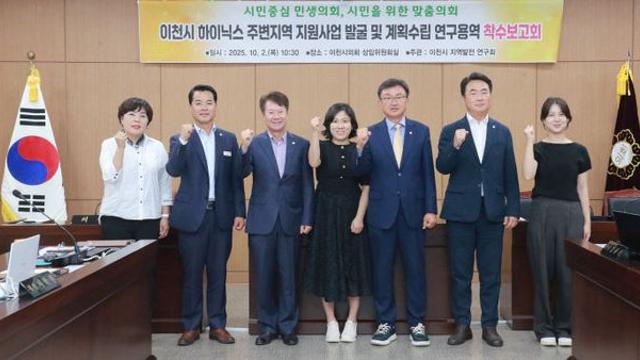 이천시의회, SK하이닉스 주변지역 지원사업 발굴 나서
