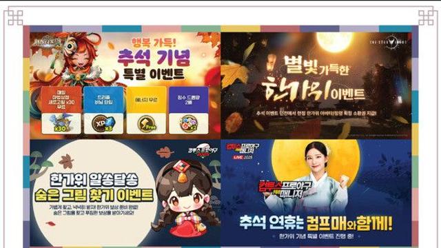 경험치 3배·레전드 소환수·5000 스타 지급...컴투스, 추석 맞아 7개 게임 이벤트