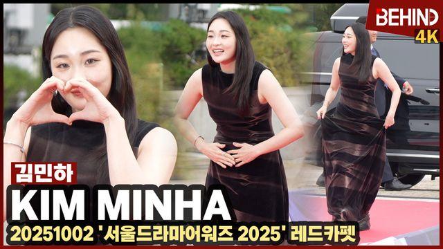 김민하, 꽉 찬 애교+당찬 발걸음 
