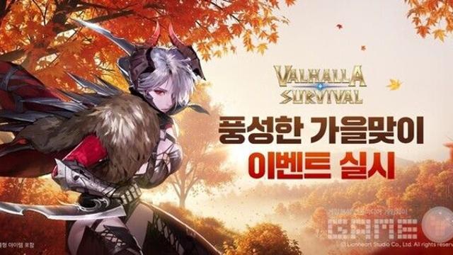 '발할라 서바이벌' 가을 이벤트로 유일급 영웅 무기 획득