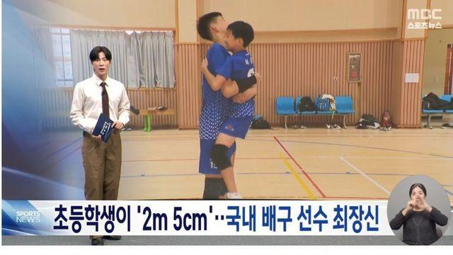 초등학생이 '2m 5cm'.. 국내 배구 선수 최장신