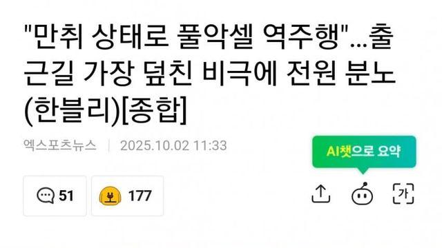 만취 상태로 풀악셀 역주행... 비극적인 사건에 전원 분노