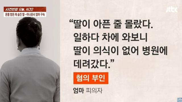 온몸 멍든 채 숨진 딸... 가수·아나운서 활동 母 구속 [왓IS]