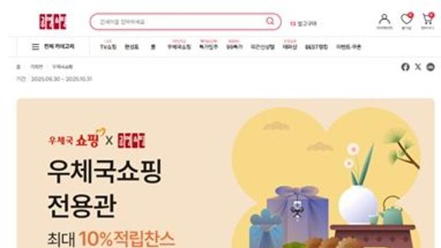 중소벤처기업부, 우체국 쇼핑몰 입점 소상공인 판로지원 순항 중