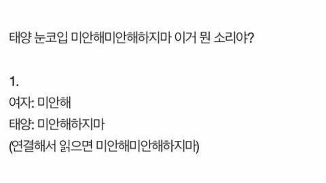2번으로 알았는데 태양이 3번이래서 충격먹은 노래 뜻