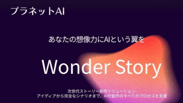 원더스랩, AI 에이전트 ‘원더스토리’ 일본 진출… 숏폼 제작 비용 40% 절감