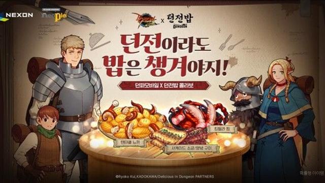 ㈜ 넥슨, ‘던파모바일’에 ‘던전밥’ 컬래버 업데이트… 팬심 자극