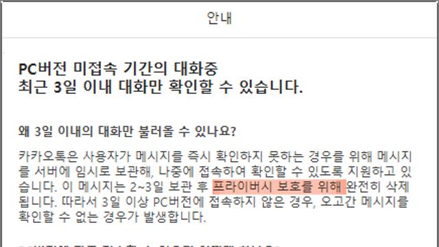 pc카톡 3일이상 미접속시 메시지가 안보이는 이유.jpg