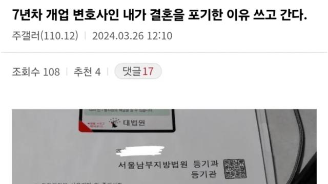 월 3,000만원 버는 변호사가 결혼을 포기한 이유