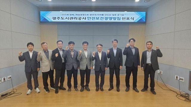 경기 광주 도시관리공사, 안전보건 경영방침 선포식 개최