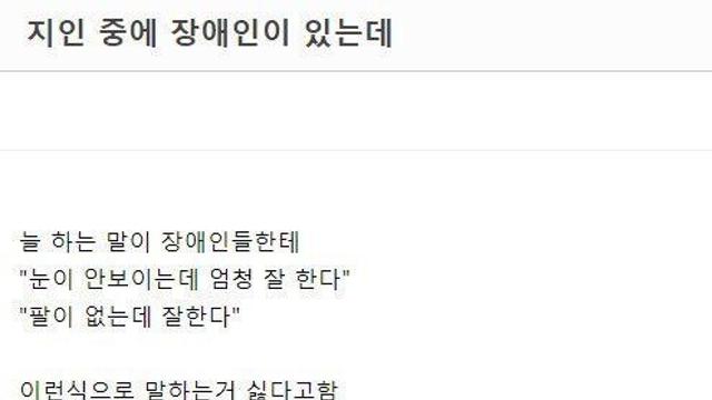 퍼옴) 장애인한테 욕 한 썰