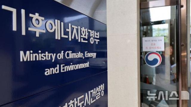 국정자원 화재에 기후에너지환경 시스템 17개 중단